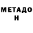 БУТИРАТ GHB Myktybek Semeteev